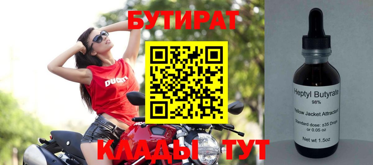 БУТИРАТ жидкий экстази  Вход с VPN  БУТИРАТ  Заволжье 