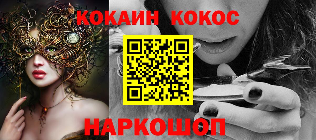 Заволжье  КОКАИН Fish Scale  COCAIN VHQ  Вход с VPN 