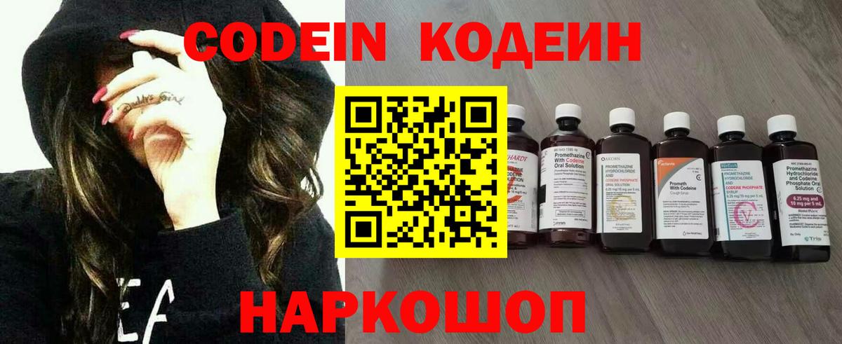 Кодеиновый сироп Lean напиток Lean (лин) Заволжье