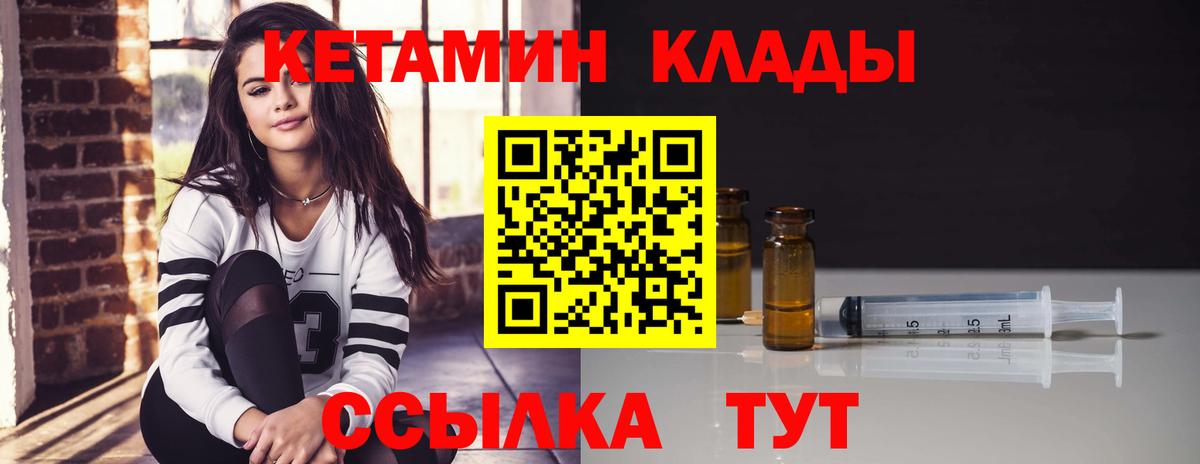 КЕТАМИН ketamine Заволжье