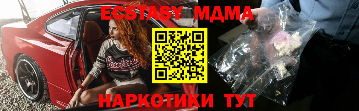 MDMA  МДМА Molly  Вход с VPN  Заволжье 