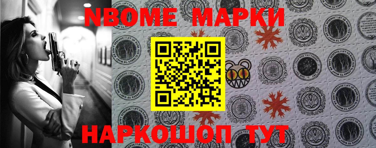 Заволжье  Наркотические марки  Марки 25I-NBOMe 1500мкг  Вход с VPN  Марки 25I-NBOMe 1500мкг 